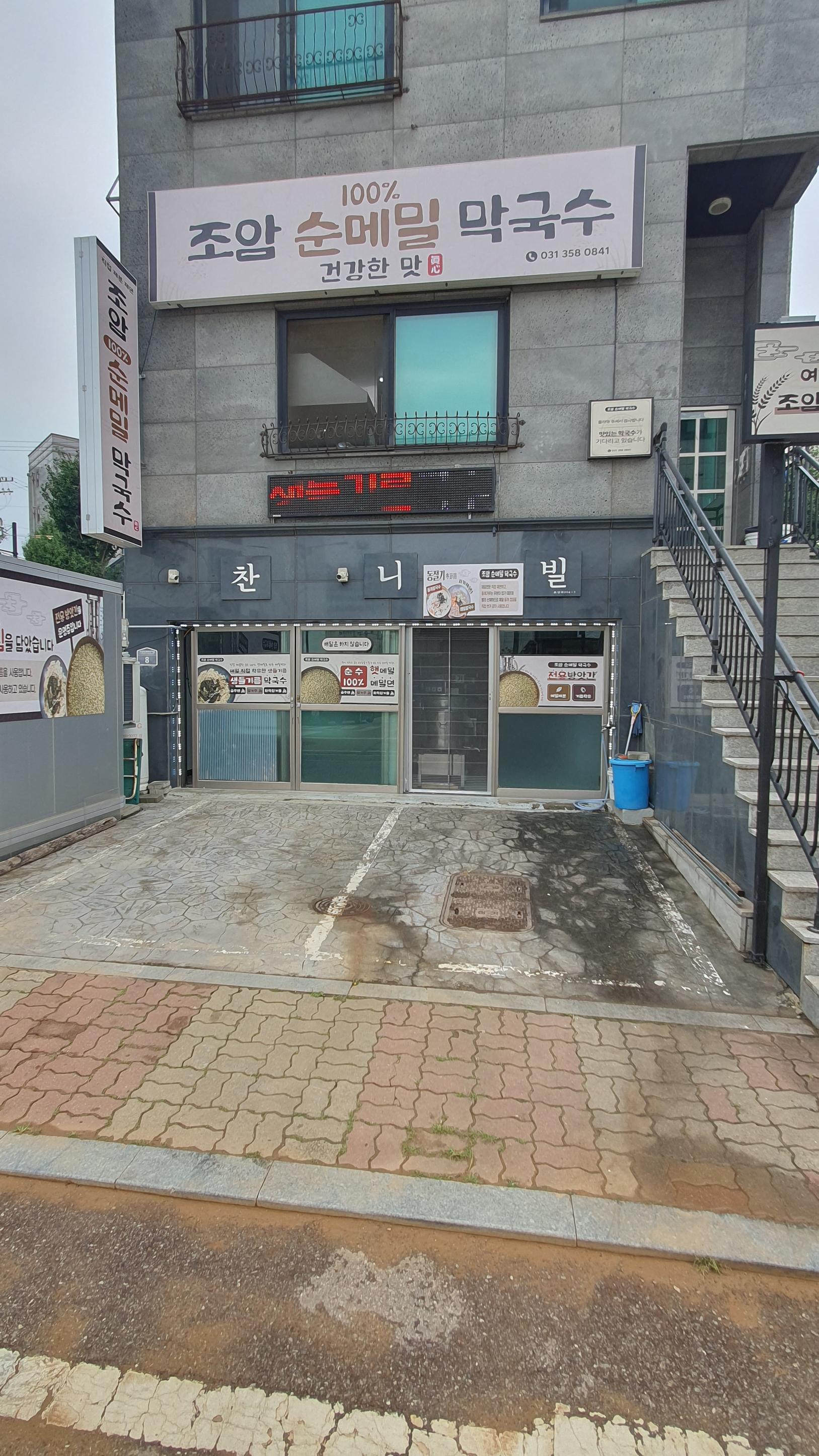 조암순메밀막국수 이미지
