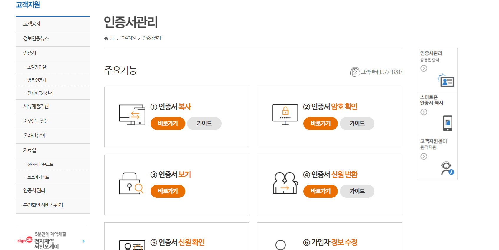한국정보인증-홈페이지-안내