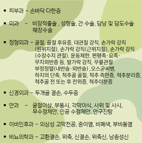 병무청-확인가능-질환