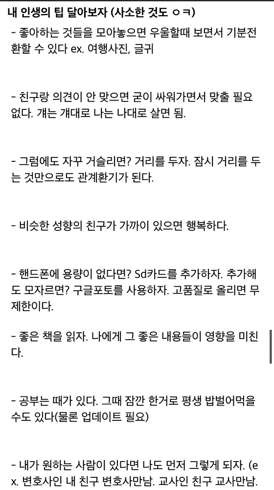  사소해 보여도 도움이 되는 인생 꿀팁 모음.jpg