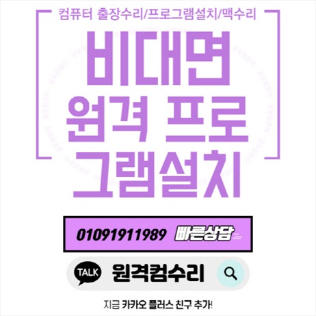  성남시 중원구 상대원동 컴퓨터수리 출장 수리 및 원격 지원 서비스 소개: 다양한 프로그램 설치부터 데이터 복구까지! 포토샵 일러스트설치,캐드 스캐치업설치, 패러럴즈 M1/M2윈도우설치, 브..