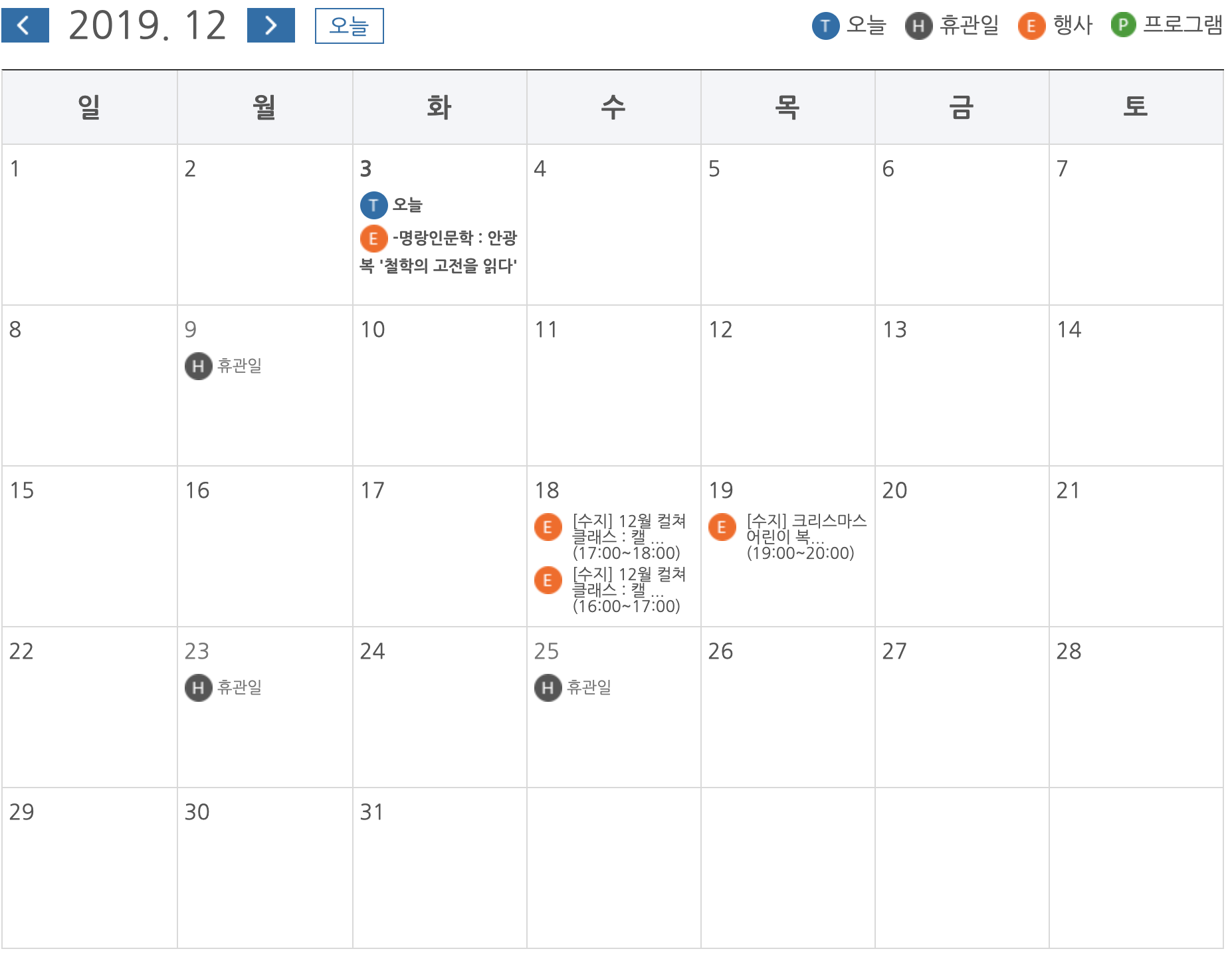  수지 도서관 12월 휴관일