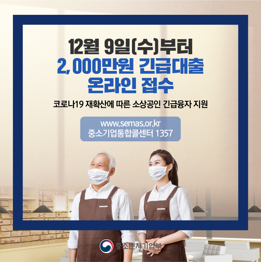  코로나 피해 소상공인 2천만원 긴급대출