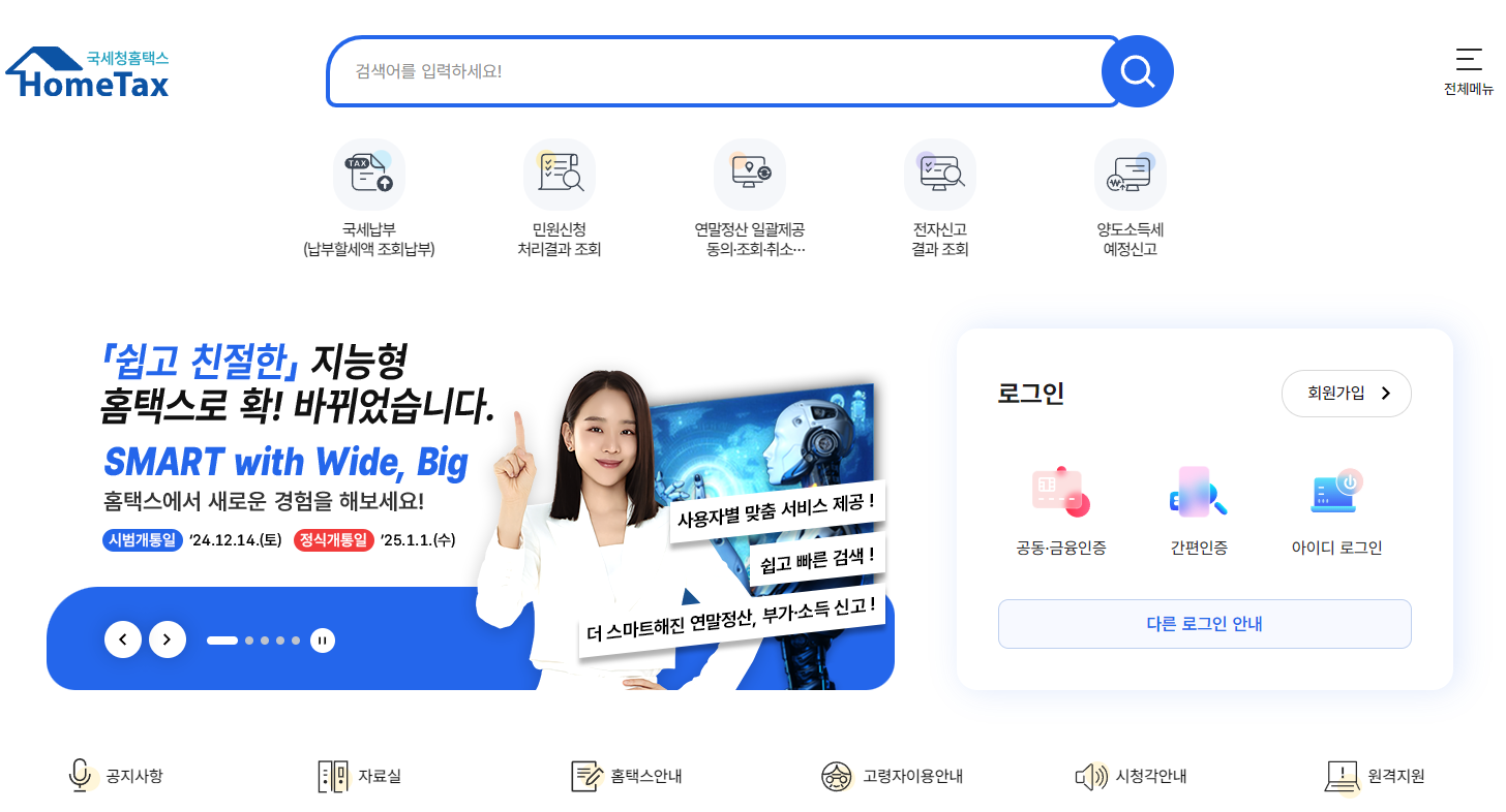 홈택스