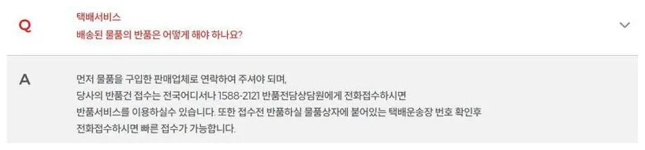 롯데택배 고객센터