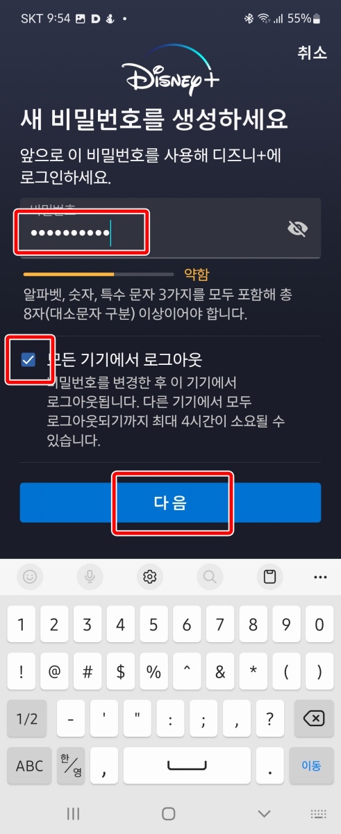 모든 기기에서 디즈니플러스 로그아웃하기_04