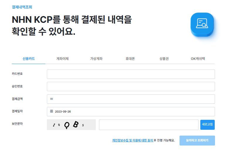 kcp 결제 내역