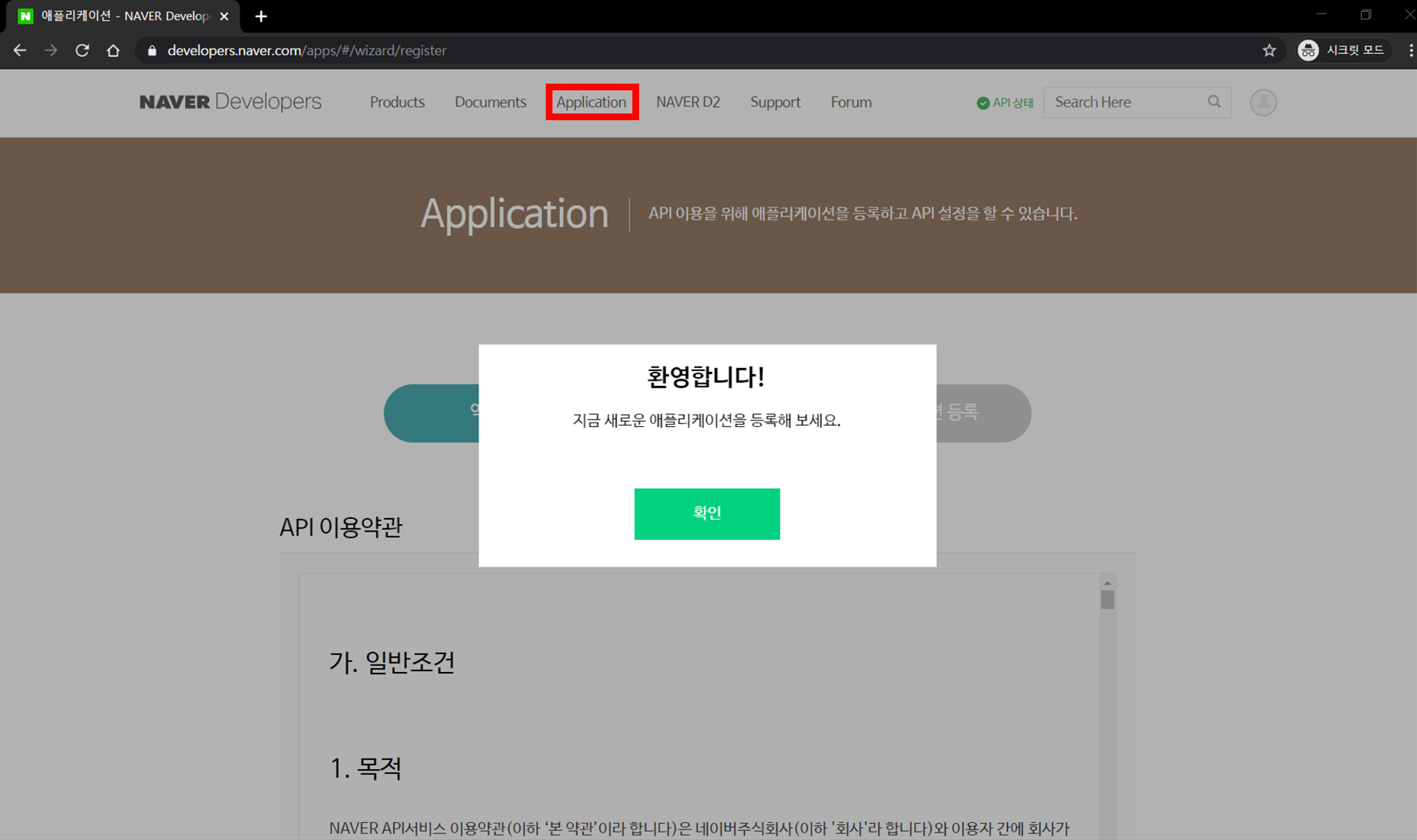 네이버 OpenAPI 사용하기 (준비 사항 : 사용자 인증) 3 img