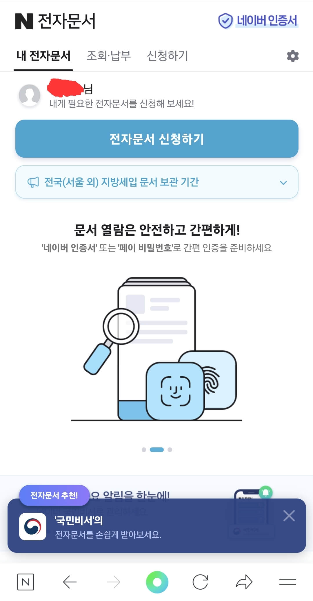 네이버로 자동차세 연납신청 방법1 