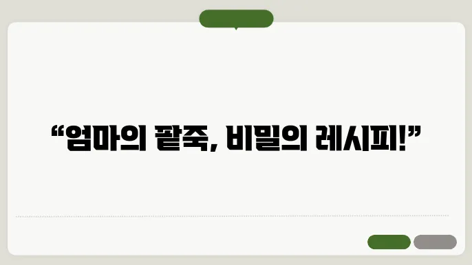엄마의 깊고 진한 팥죽