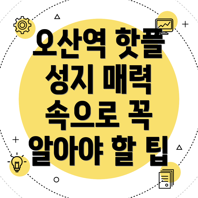 오산역 휴대폰 성지
