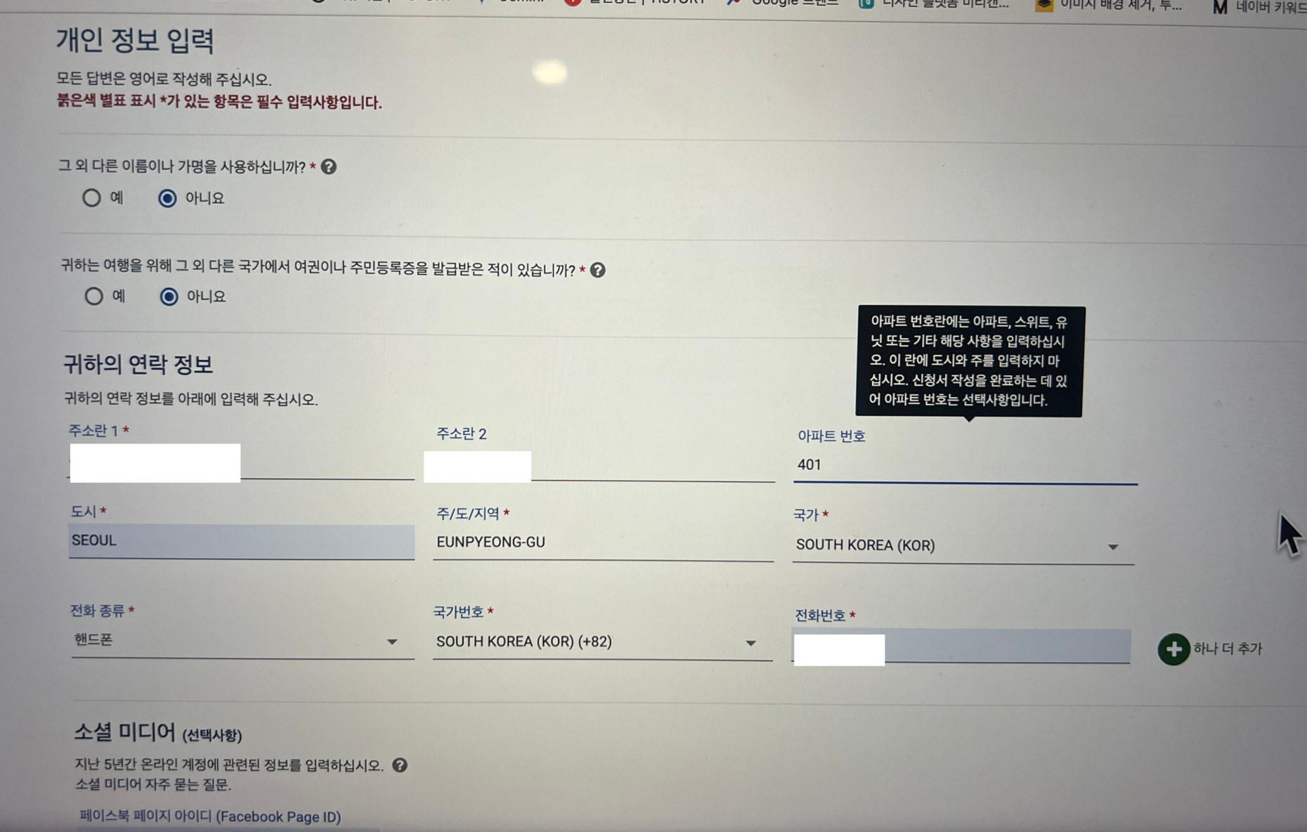 개인정보-입력하기