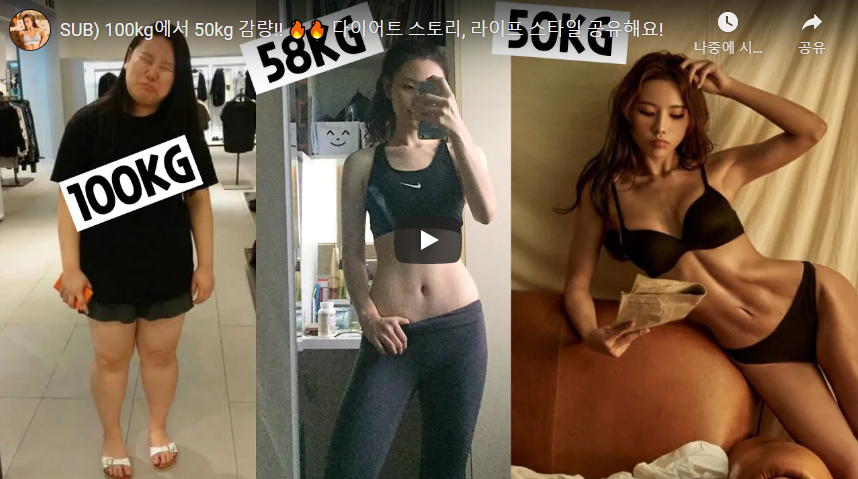  [다이어트 스토리] 100kg에서 50kg 감량!! 라이프 스타일 공유해요!