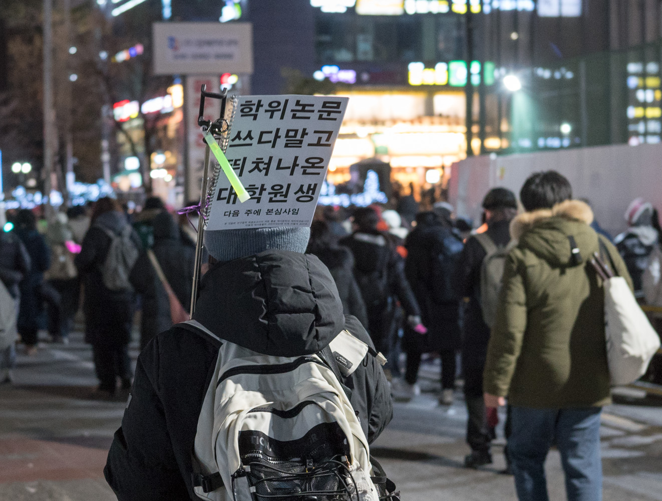 여의도 탄핵 찬성 시위