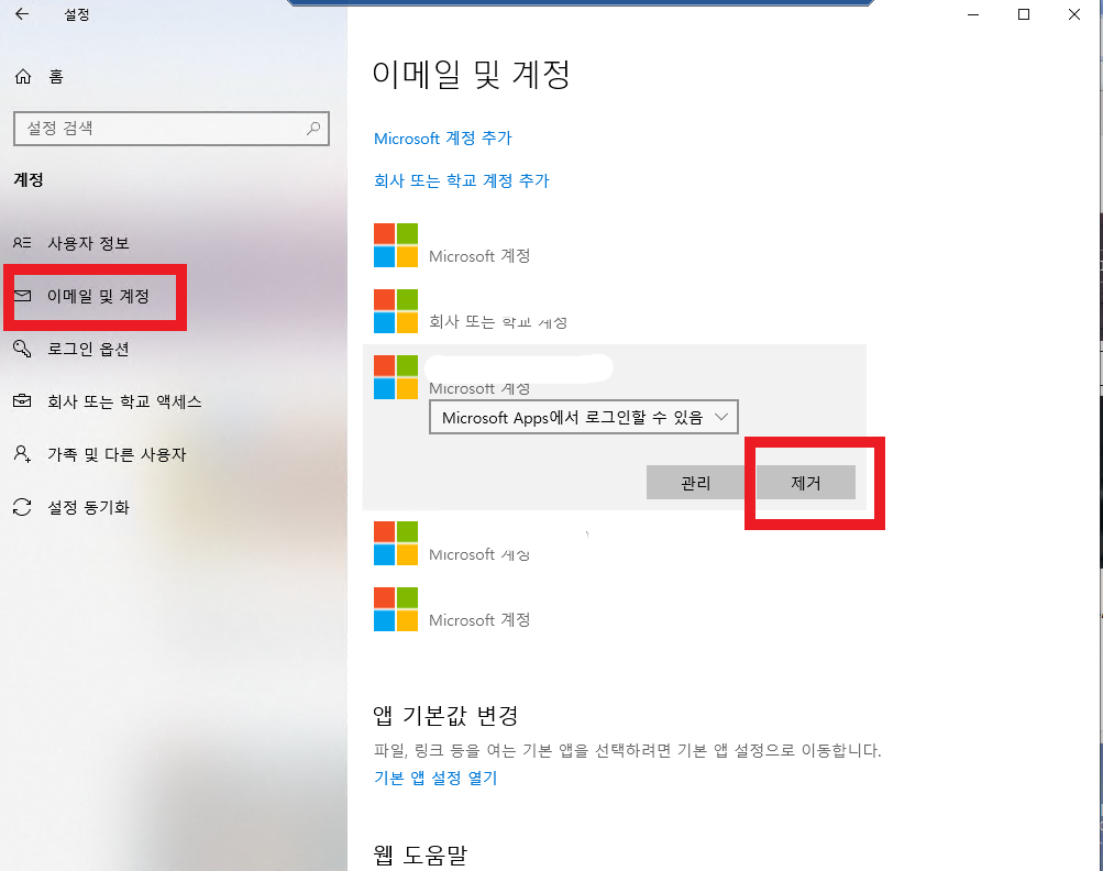 엣지 로그인 계정 삭제2