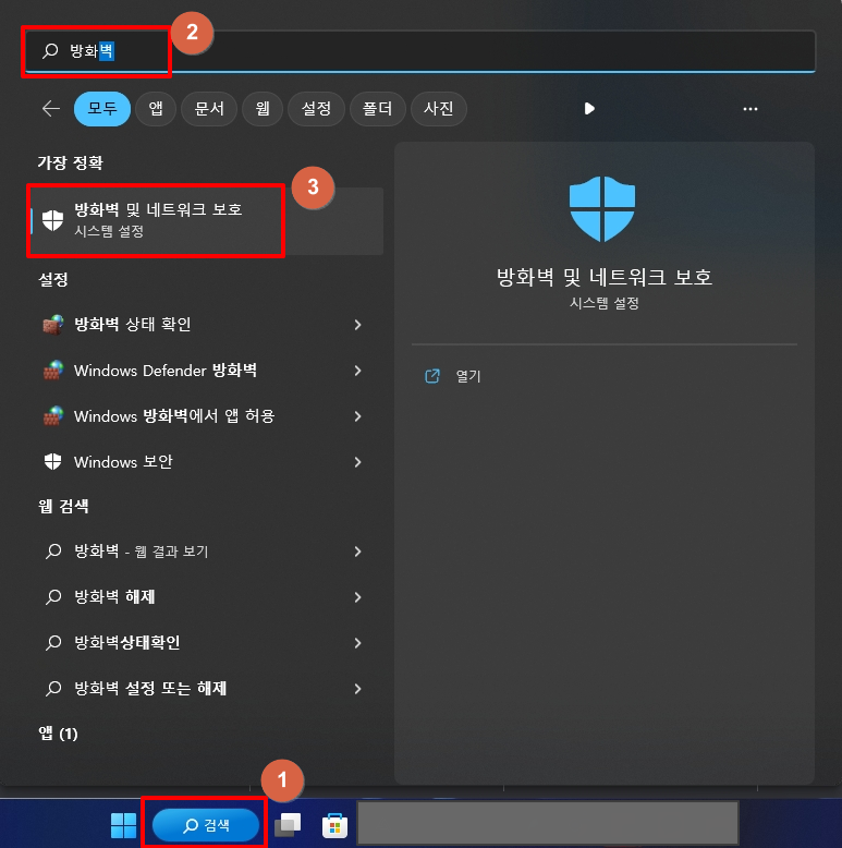 방화벽예외설정 하는 방법