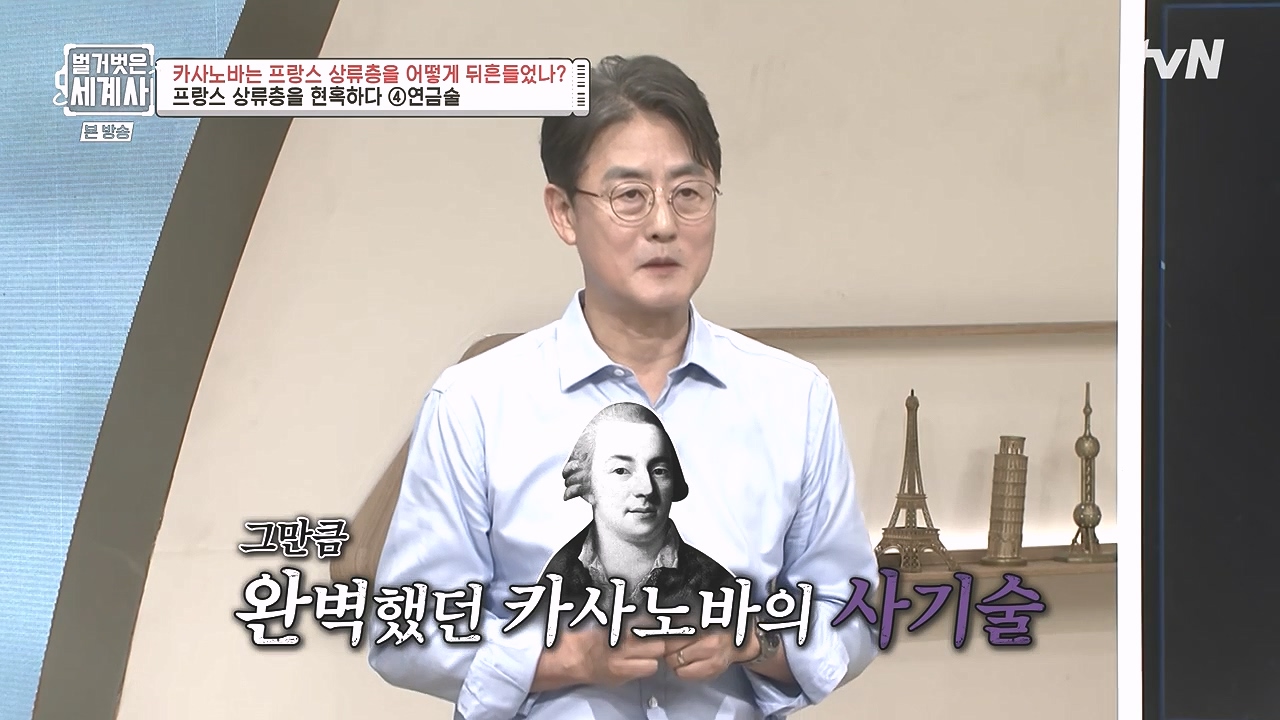 벌거벗은 세계사.E102.230607p-NEXT.mp4_20240106_180756.540.jpg