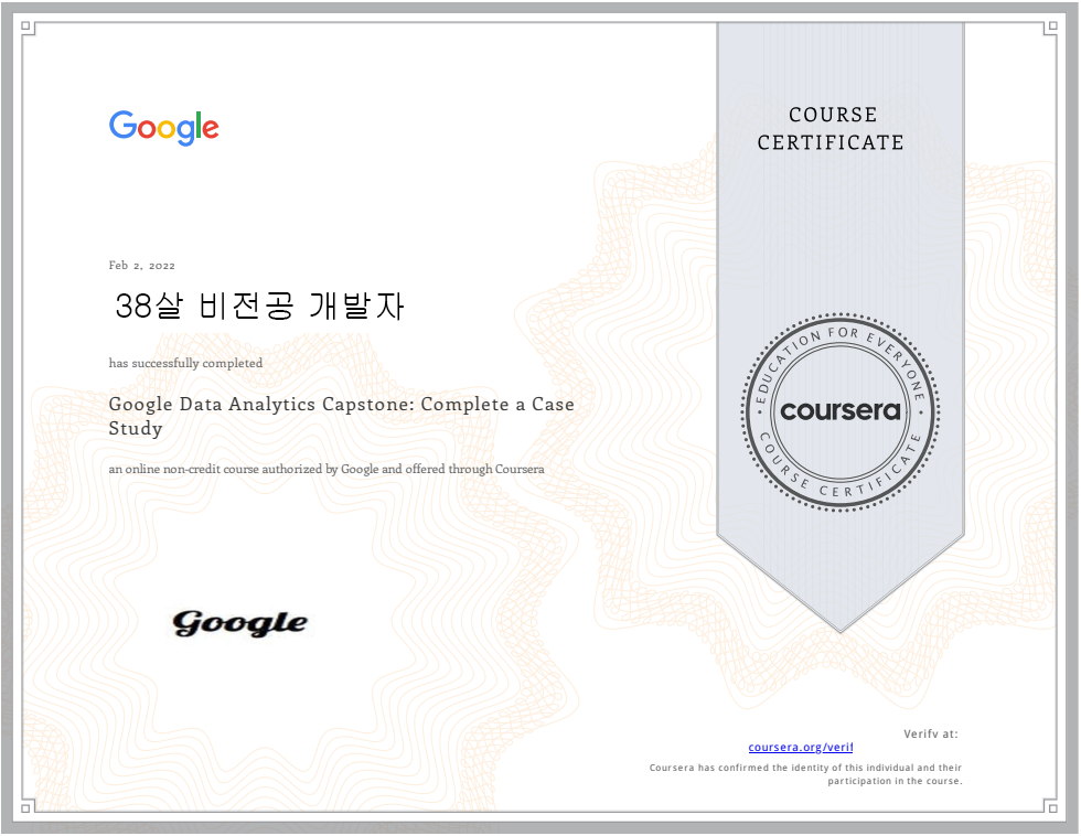 Google Data Analytics 구글데이터애널리틱스 전문자격증 취득 후기