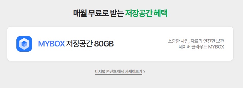 네이버 MYBOX