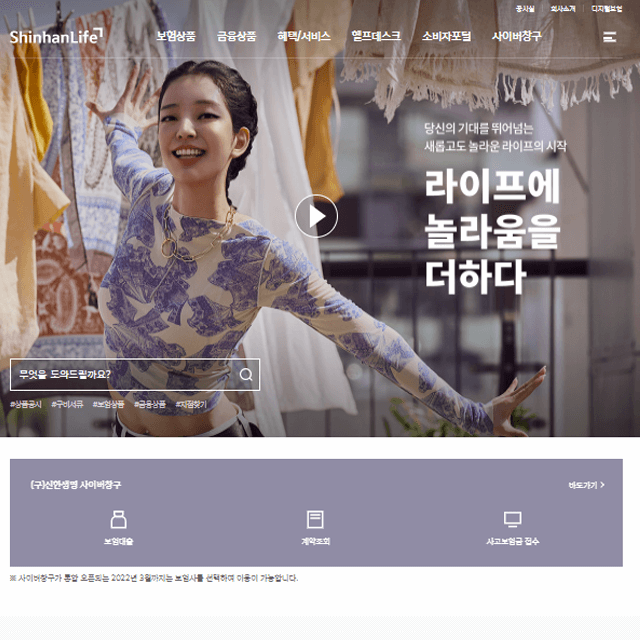  신한생명 홈페이지 바로가기