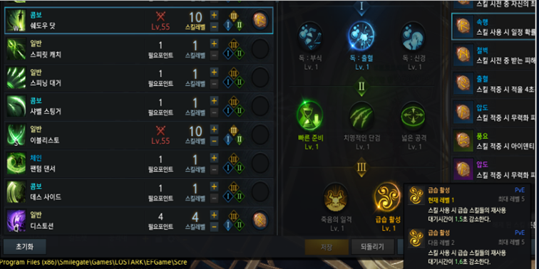 로스트아크 시즌2 리퍼 스킬 트리 및 룬 운용법