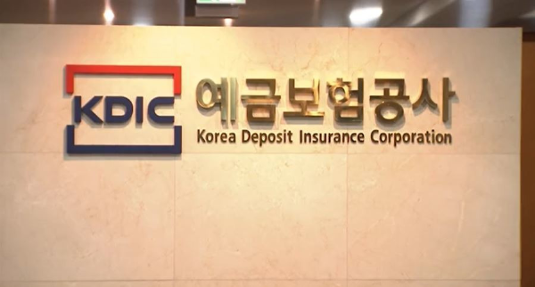 예금자보호_예금보험공사