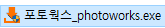 포토웍스-설치-파일