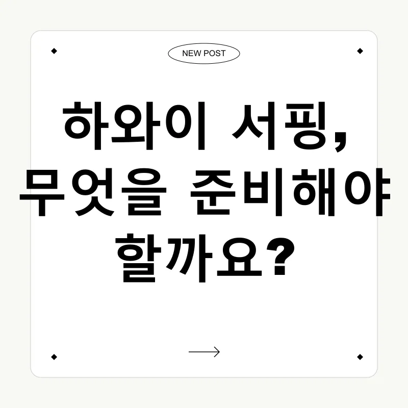하와이 서핑_2