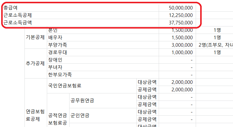 연말정산 직접 계산 - 총급여&#44; 근로소득공제&#44; 근로소득금액