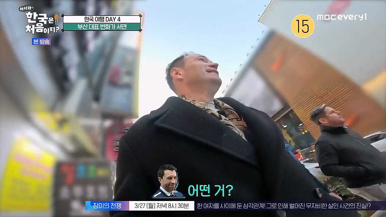 어서와 한국은 처음이지 시즌2.E255.230324p-NEXT.mp4_20230324_203132.400.jpg