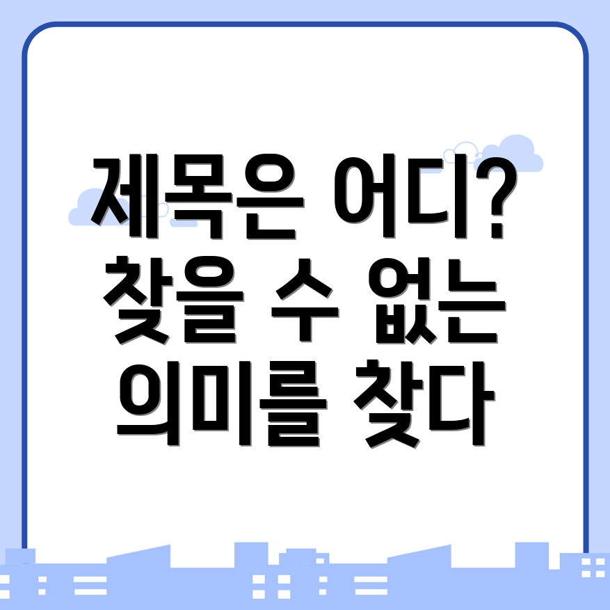 포커스 키워드를 찾을 수 없음