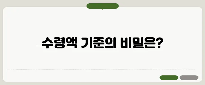 사학연금 수령액 기준 정리