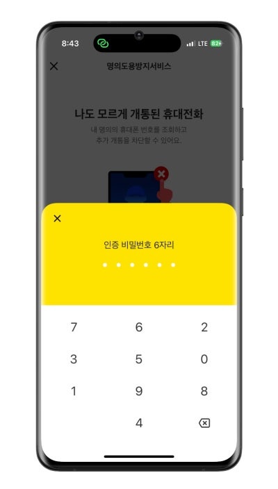명의 도용이 걱정된다면? 엠세이퍼! 카카오 뱅크로 쉽게 하기