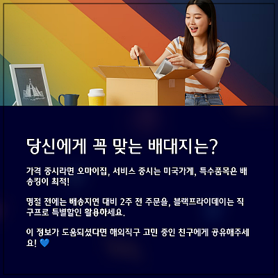 배대지 업체별 비교! 어디가 가장 좋을까?2