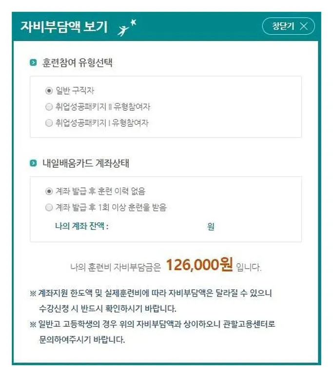 고용노동부 내일배움카드