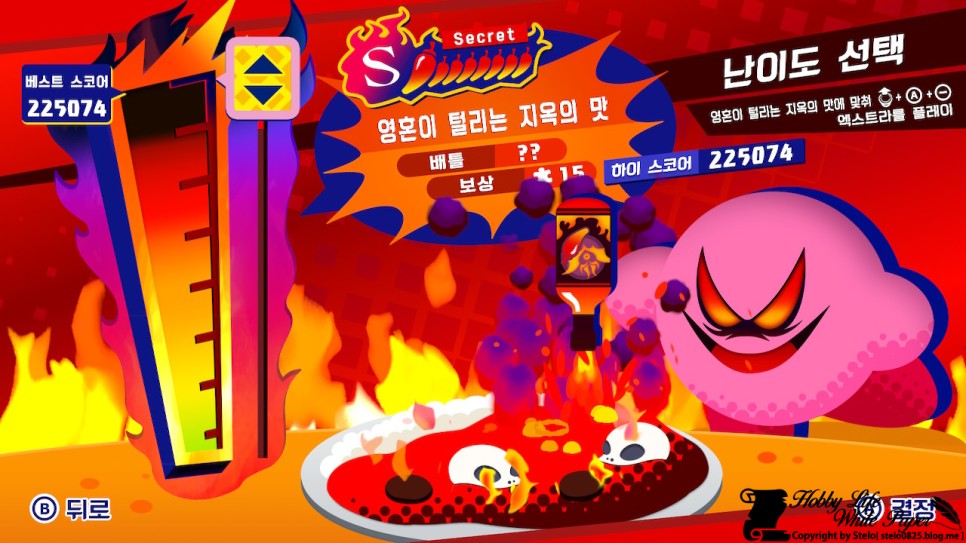 100% 클리어 간단 후기 별의 커비 스타 얼라이즈 11