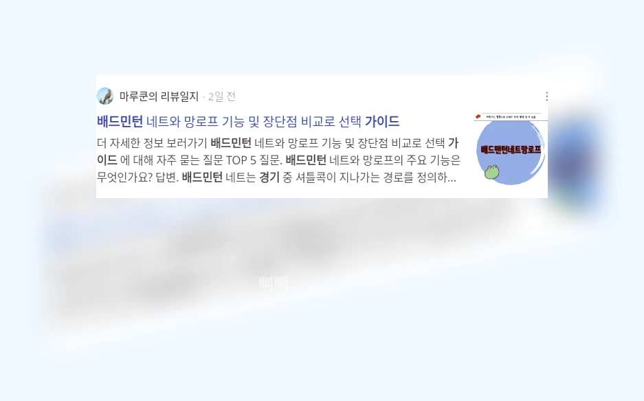 배드민턴 경기 가이드_2_subsection