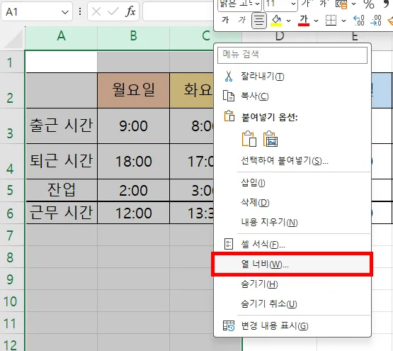 엑셀에서 열 너비 설정에 들어가는 모습