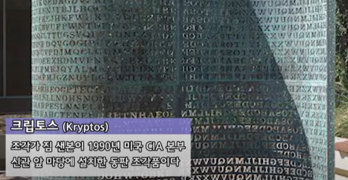 크립토스 암호