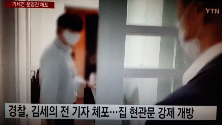 김용호 체포 경찰, '가세연' 운영진 2