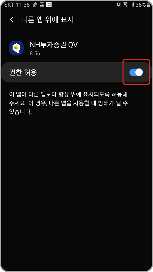 다른-앱-위에-표시-권한-허용-여부-설정