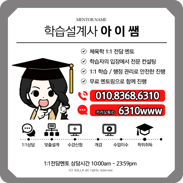 건강운동관리사 시험 응시자격증을 갖춘 체육학사 취득방법 4