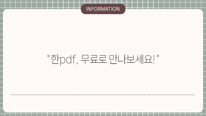 한pdf 무료 다운로드