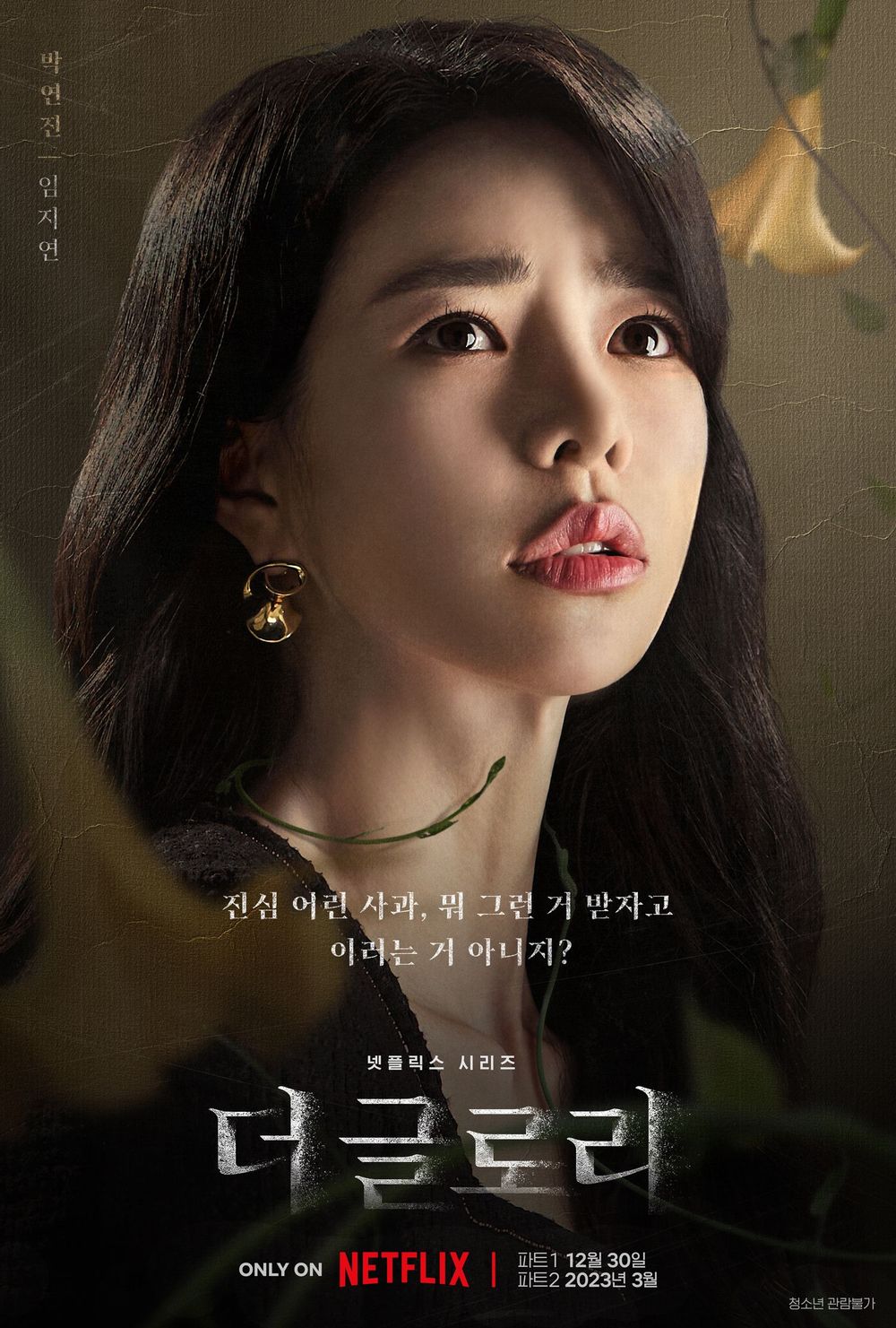  더 글로리 빌런 명대사 모음
