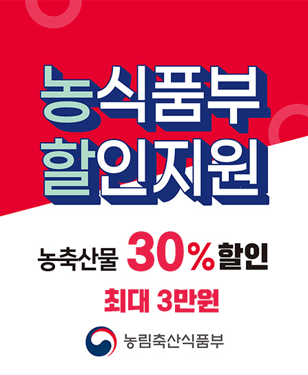 온누리좋은데이 - 할인지원