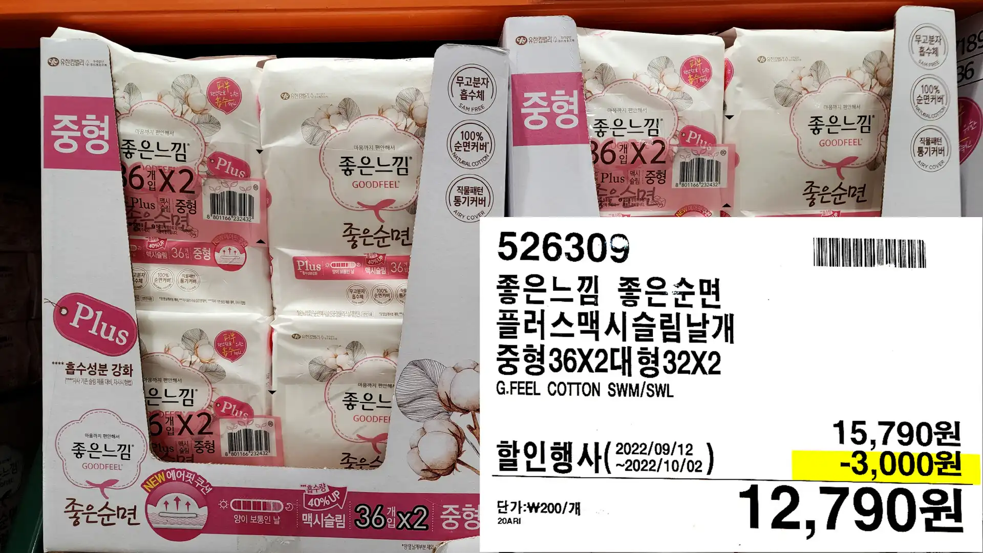 좋은느낌 좋은순면
플러스맥시슬림날개
중형36X2대형32X2
G.FEEL COTTON SWM/SWL
12&#44;790원