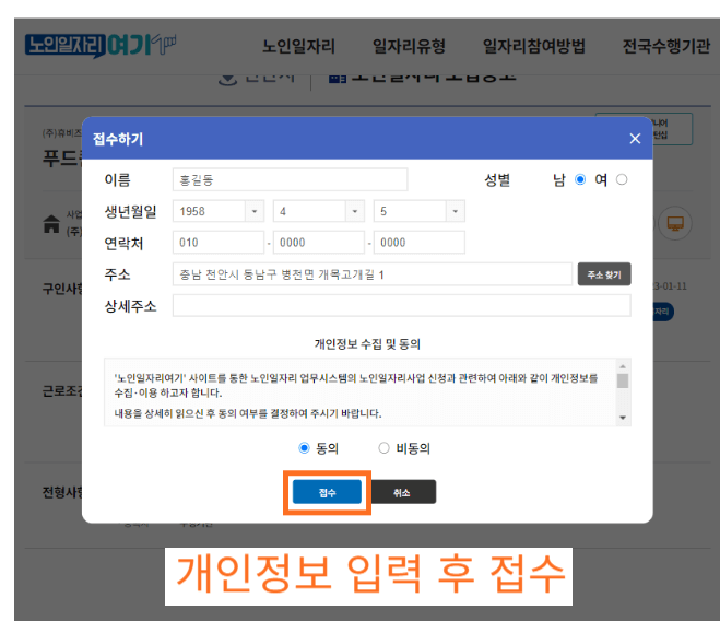 노인일자리 신청방법