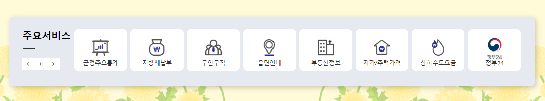 화순군청 홈페이지 일자리 정보 확인 방법