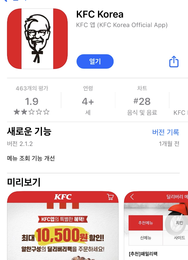 KFC앱다운로드