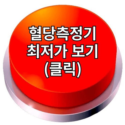 혈당측정기 추천 최신 BEST3